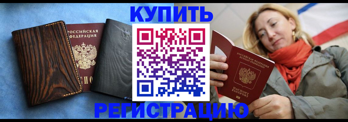 временная регистрация недорого в Бутурлиновке